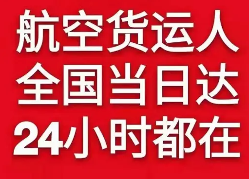 张掖甘州航空快运货物、航空货运:物流行业各岗位招聘